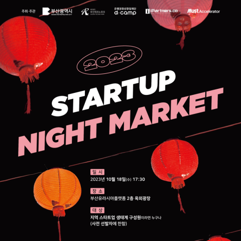 썸네일_2023 STARTUP NIGHT MARKET